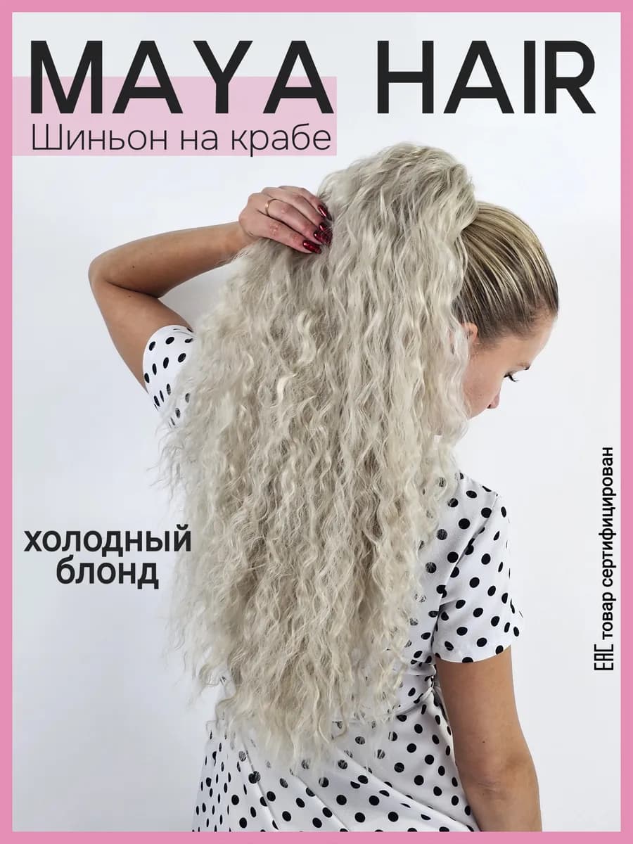 Кудрявый накладной хвост на крабе