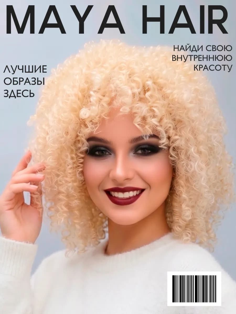 Парик женский кудрявый афрокудри
