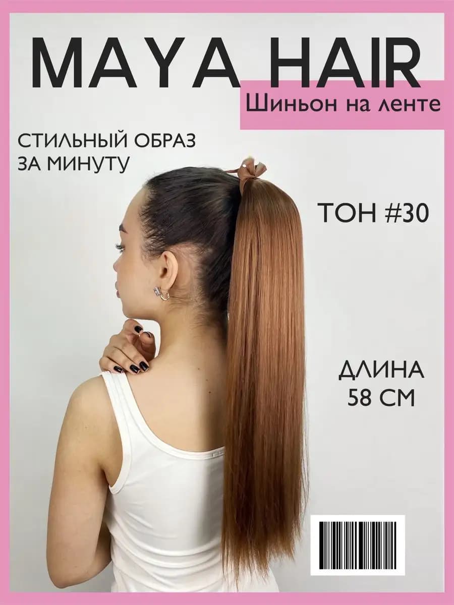 Хвост накладной шиньон на ленте